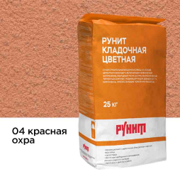 Цветная кладочная смесь Рунит R, красная охра 25 кг