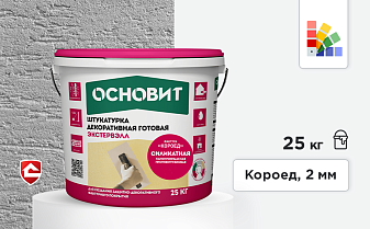 Силикатная штукатурка Основит Экстервэлл, короед 2 мм, супербелая база 25 кг