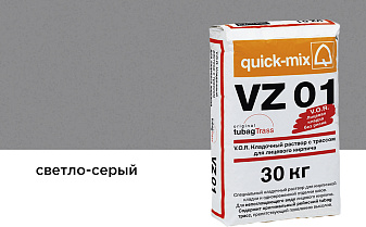 Цветной кладочный раствор quick-mix VZ 01.С светло-серый 30 кг