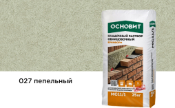 Цветной кладочный раствор Основит БРИКФОРМ МС11/1 пепельный 027, 25 кг