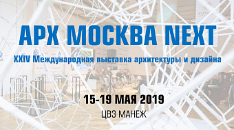 Славдом приглашает посетить выставку архитектуры и дизайна ARCHMOSCOW 2019