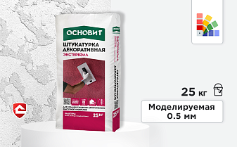 Минеральная штукатурка Основит Экстервэлл, моделируемая 0,5 мм, супербелая, 25 кг