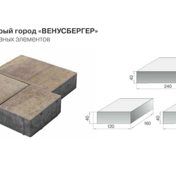 Плитка тротуарная BRAER Старый город Венусбергер Color Mix Каштан