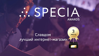 Славдом занял 3е место в конкурсе SPECIA AWARDS