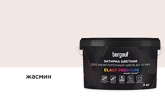 Затирка для швов Bergauf ELAST PREMIUM жасмин, 2 кг