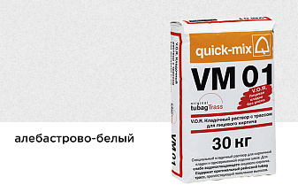 Цветной кладочный раствор quick-mix VM 01.A алебастрово-белый 30 кг