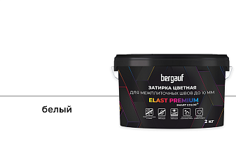Затирка для швов Bergauf ELAST PREMIUM белый, 2 кг