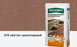 Цветной кладочный раствор Основит БРИКФОРМ МС11 светло-шоколадный 019, 25 кг