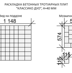 Плитка тротуарная BRAER Классико Дуо винный, 115/172*115*40 мм