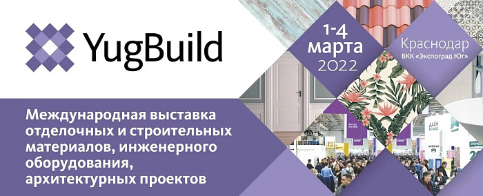 BAUT на YugBuild-2022. Приглашаем на выставку