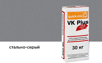 Цветной кладочный раствор quick-mix VK plus.T стально-серый 30 кг