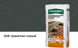 Цветной кладочный раствор Основит БРИКФОРМ МС11 F ЗИМНИЙ гранитно-серый 026, 25 кг