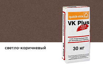 Цветной кладочный раствор quick-mix VK plus.P светло-коричневый 30 кг