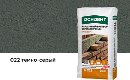 Цветной кладочный раствор Основит БРИКФОРМ МС11 темно-серый 022 25 кг