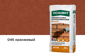 Цветной раствор для расшивки швов Основит БРИКСЭЙВ XC30, оранжевый 046, 20 кг