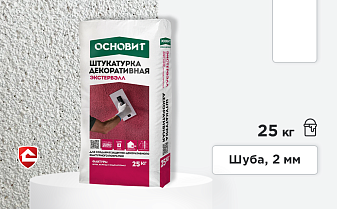 Минеральная штукатурка Основит Экстервэлл, шуба 2 мм, белая, 25 кг
