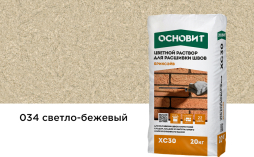 Цветной раствор для расшивки швов Основит БРИКСЭЙВ XC30, светло-бежевый 034, 20 кг