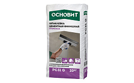 Цементная шпаклевка Основит ГРЕЙСИЛК PC31 G (ранее серия ГРЕЙСИЛК Т-31), 20 кг