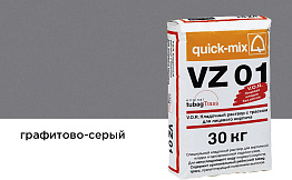Цветной кладочный раствор quick-mix VZ 01.D графитово-серый 30 кг