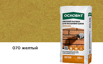 Цветной раствор для расшивки швов Основит БРИКСЭЙВ XC30, желтый 070, 20 кг
