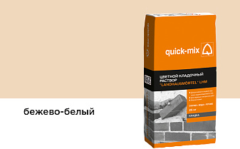 Цветной кладочный раствор quick-mix LHM бежево-белый, 25 кг