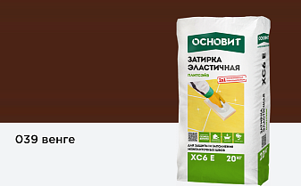 Затирка эластичная для швов Основит Плитсэйв XC6 E (ранее серия Т-121) 039 Венге, 20 кг
