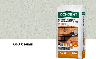 Цветной раствор для расшивки швов Основит БРИКСЭЙВ XC30 белый 010 20 кг