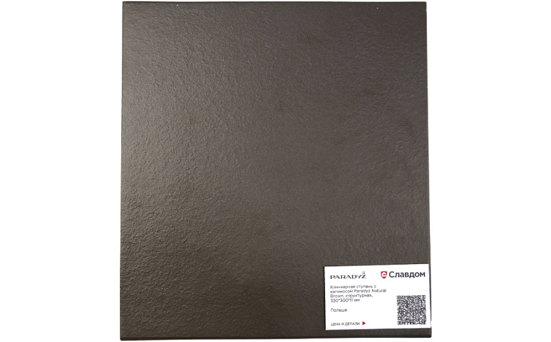 Клинкерная ступень с капиносом Paradyz Natural Brown, структурная, 330*300*11 мм
