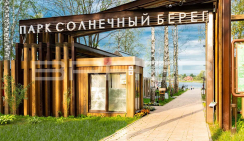Парк Солнечный берег