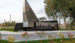 Благоустройство территории для въездного знака «Город воинской славы» в г. Кронштадте
